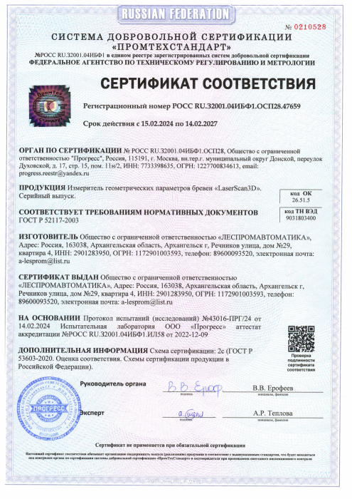 Сертификат 3D сканера